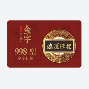 鸿运旺礼·J9国际集团
大礼箱